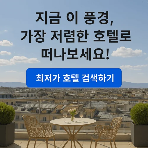호텔체크인
