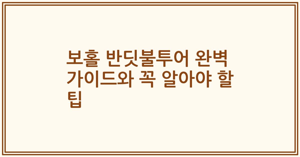 보홀 반딧불투어 완벽 가이드와 꼭 알아야 할 팁