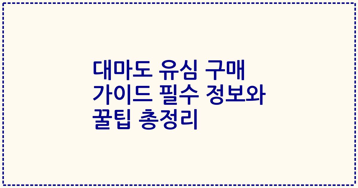 대마도 유심 구매 가이드 필수 정보와 꿀팁 총정리