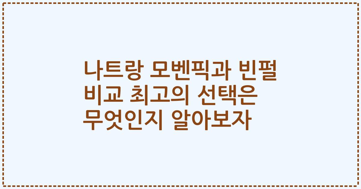 나트랑 모벤픽과 빈펄 비교 최고의 선택은 무엇인지 알아보자